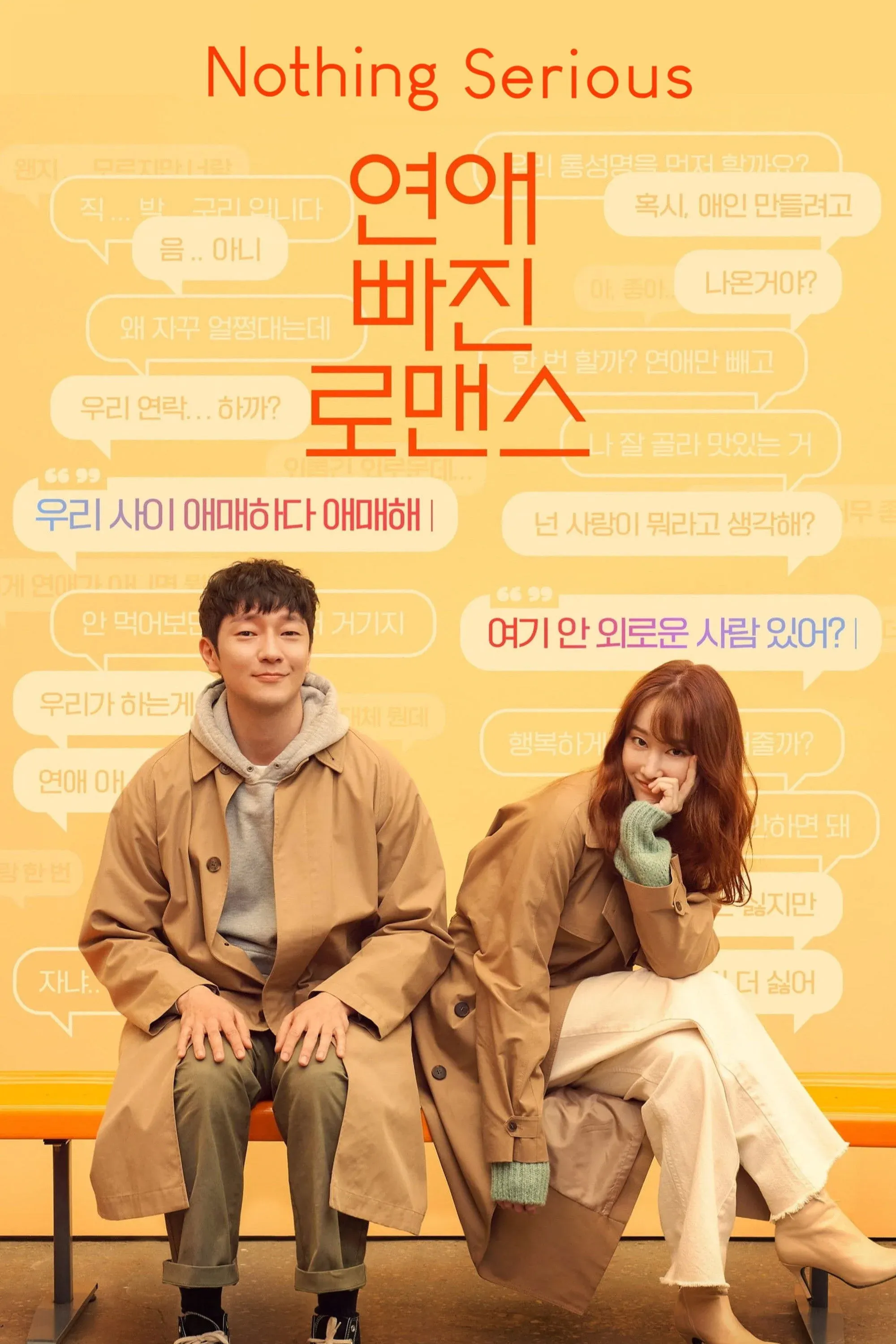 Постер фильма Ничего особенного