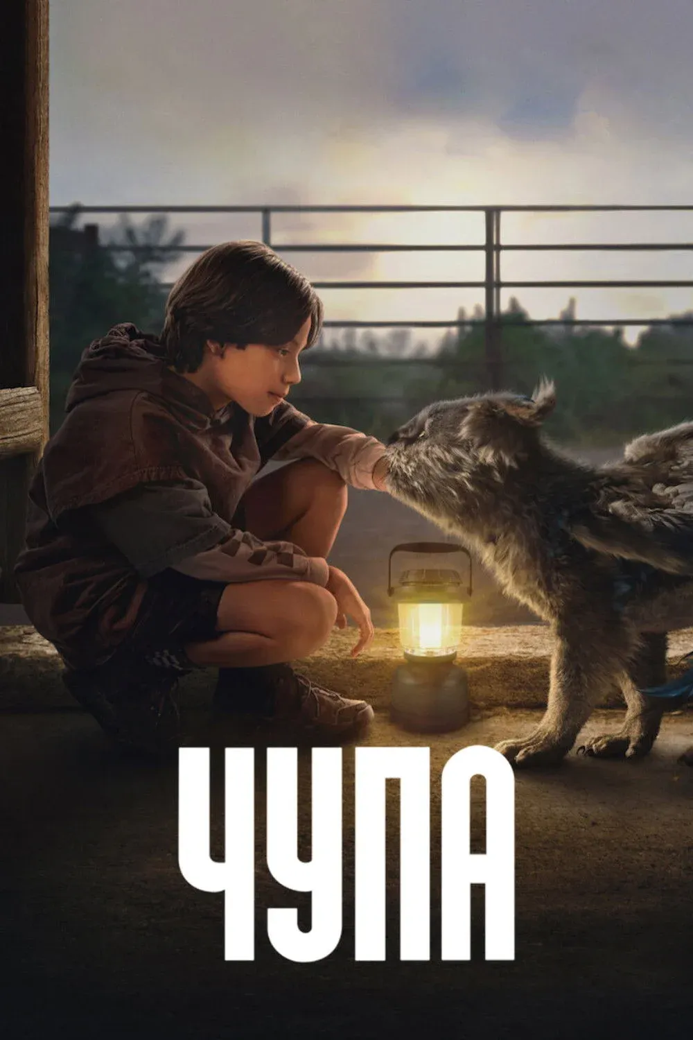 Постер фильма Чупа