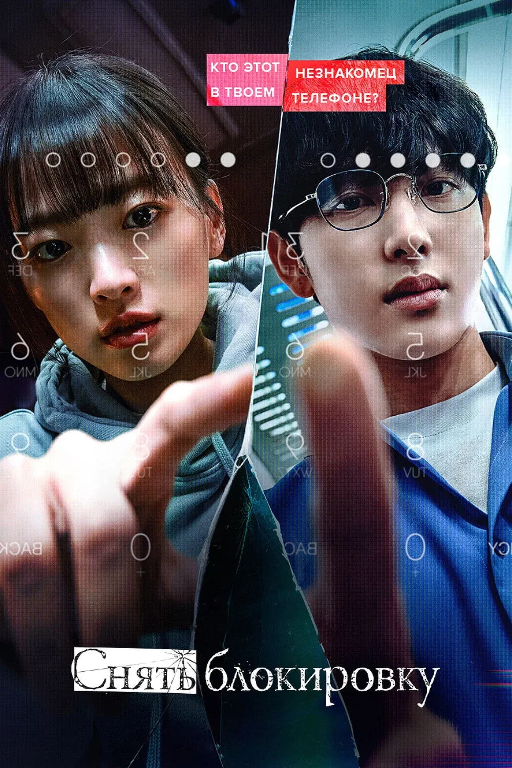 Постер фильма Украденная личность