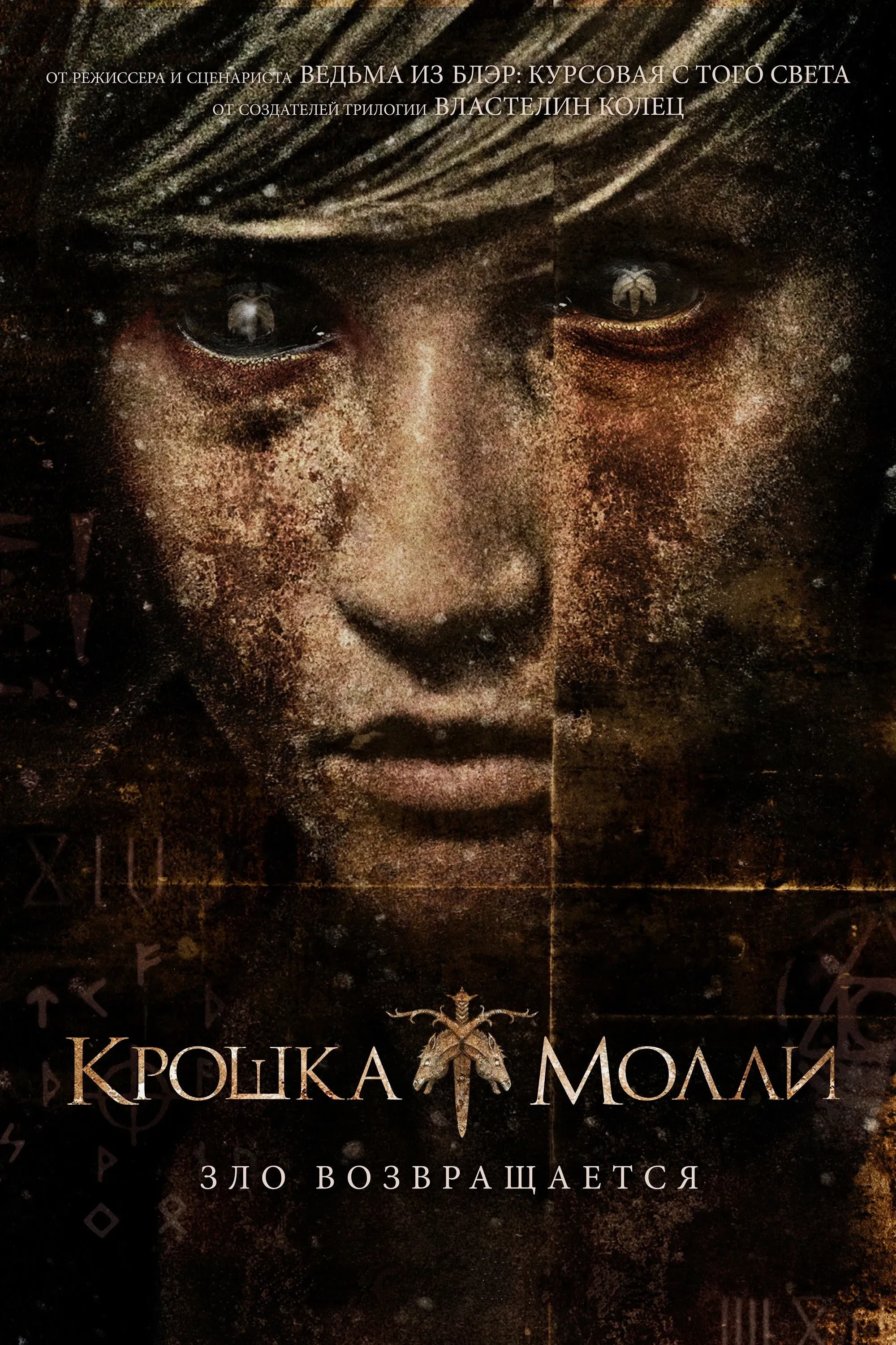 Постер фильма Крошка Молли