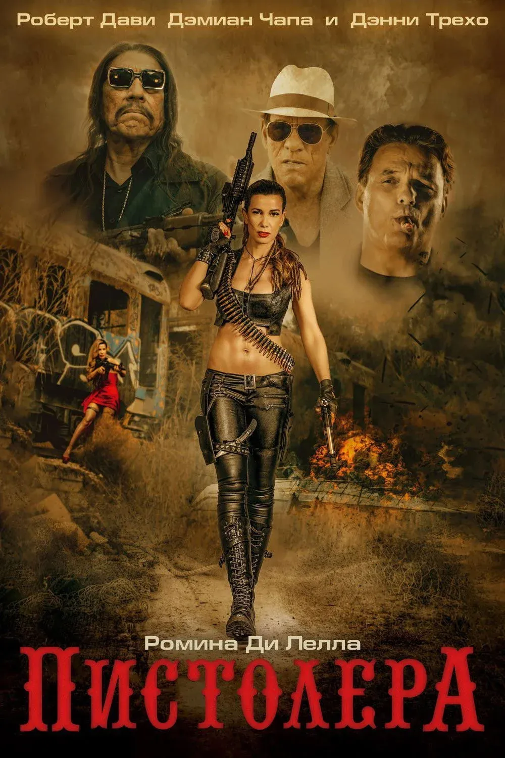 Постер фильма Пистолера