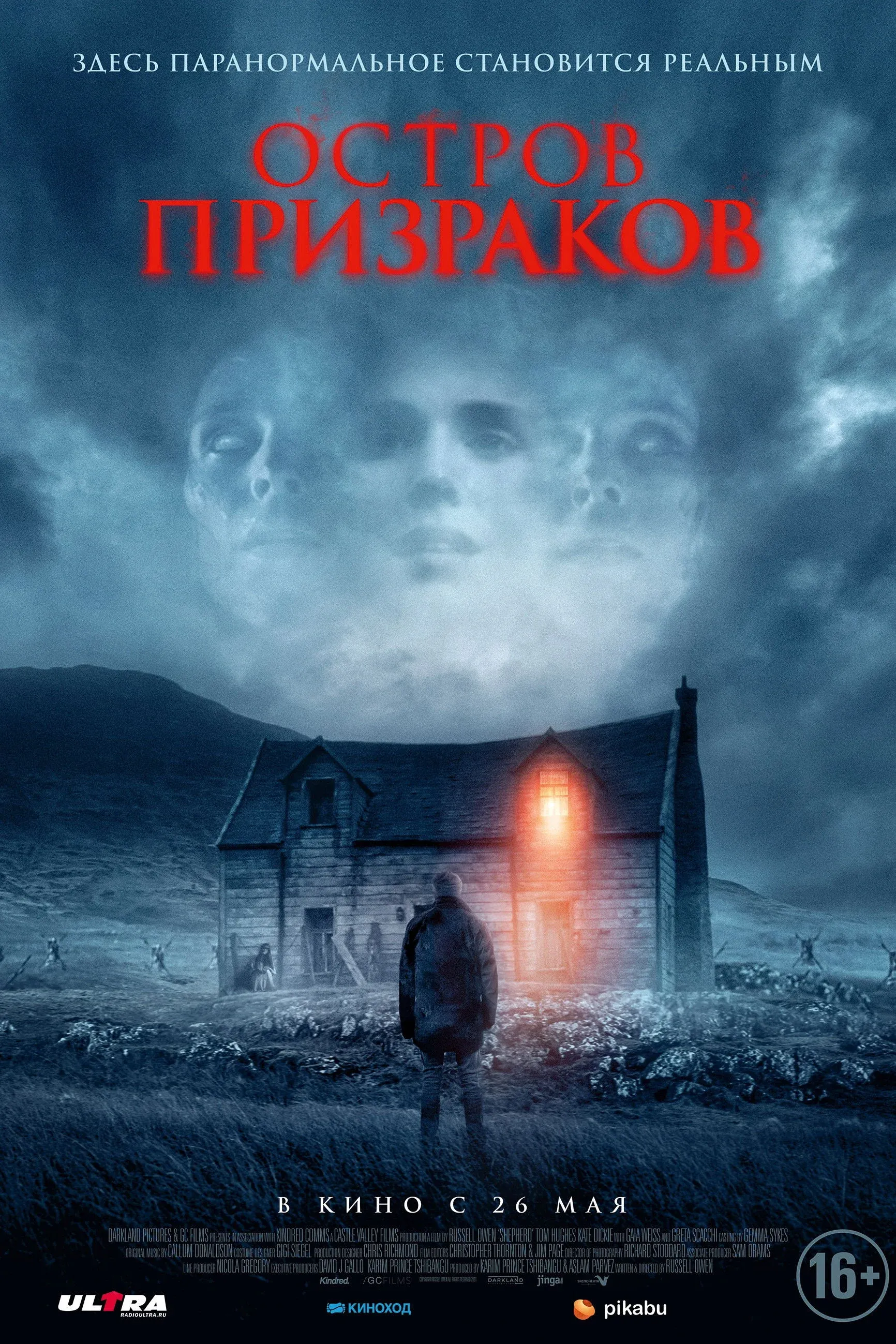 Постер фильма Остров призраков