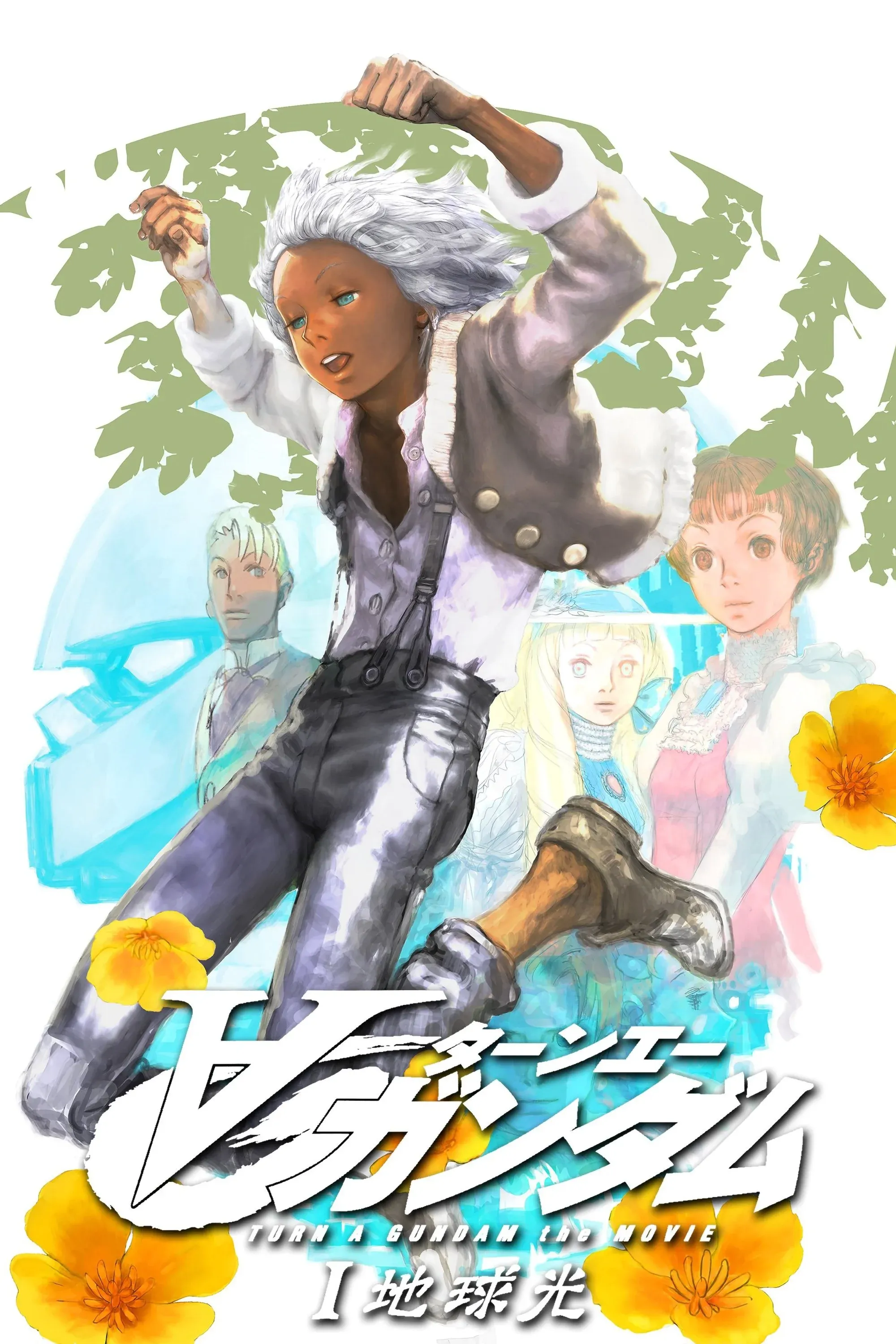 Постер фильма Гандам: Объединение I — Свет Земли