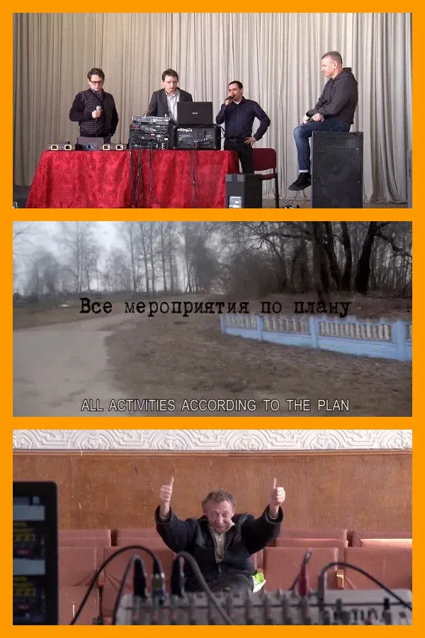 Постер фильма Все мероприятия по плану