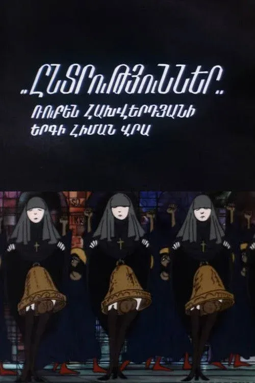 Постер фильма Выборы