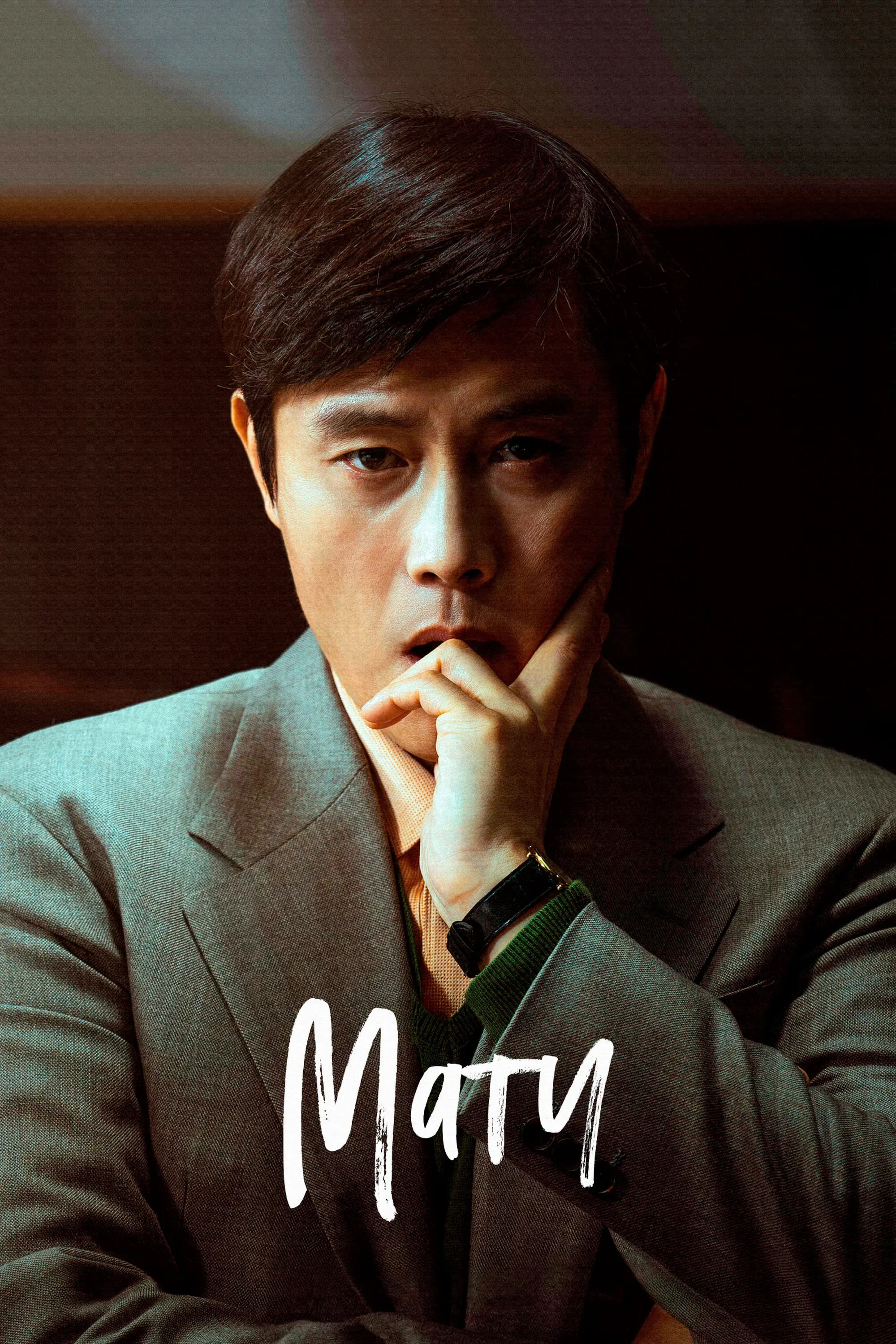 Постер фильма Матч