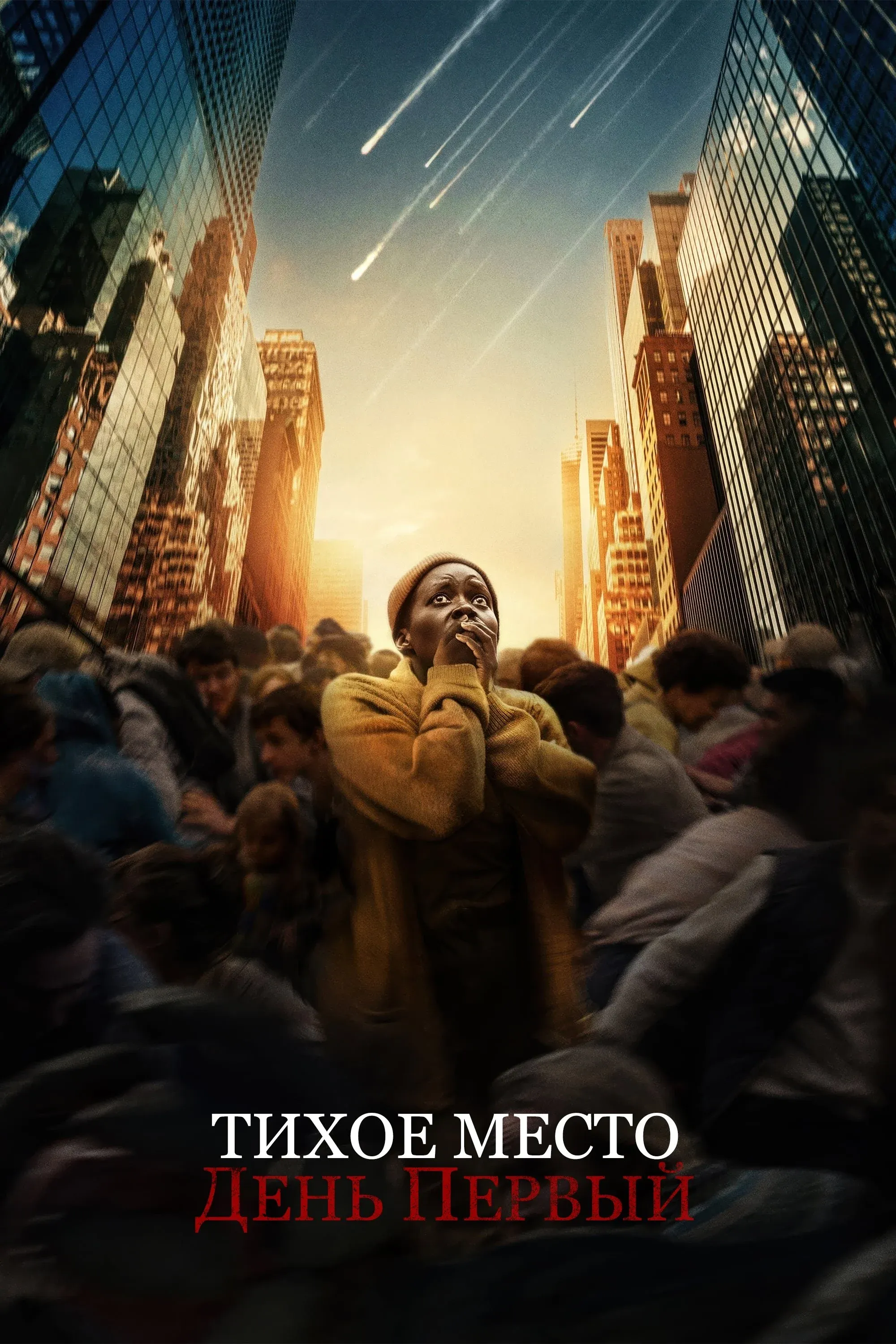 Постер фильма Тихое место: День первый