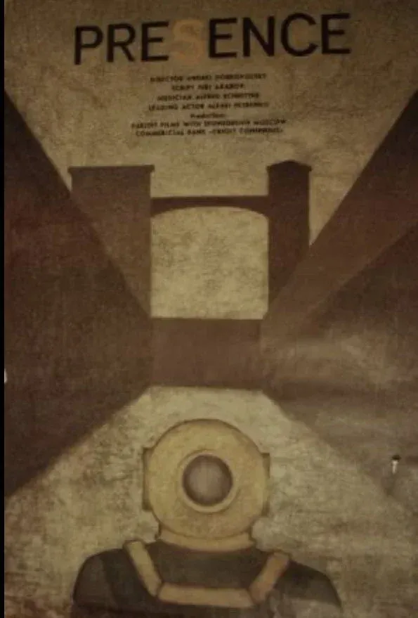 Постер фильма Присутствие