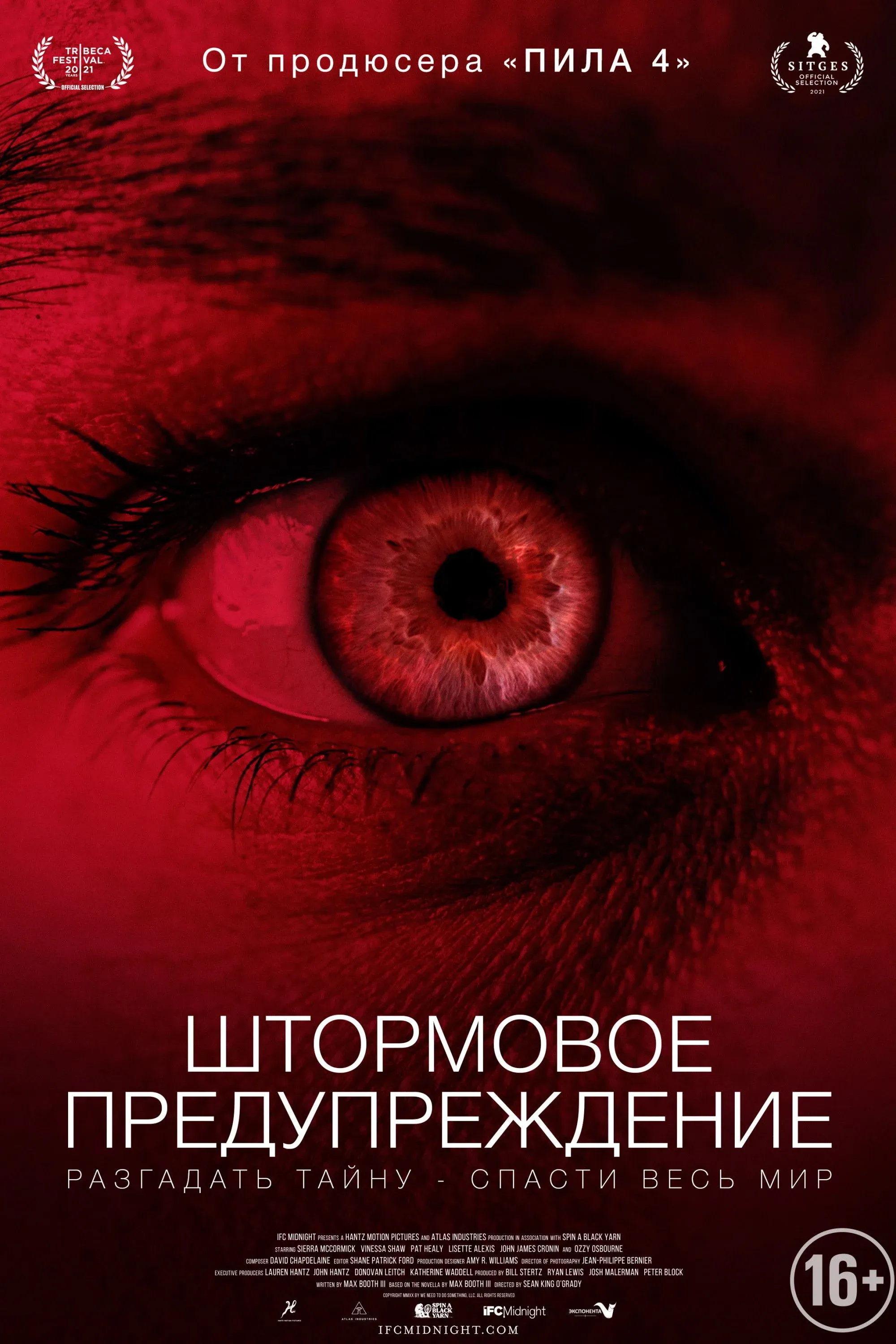 Постер фильма Штормовое предупреждение