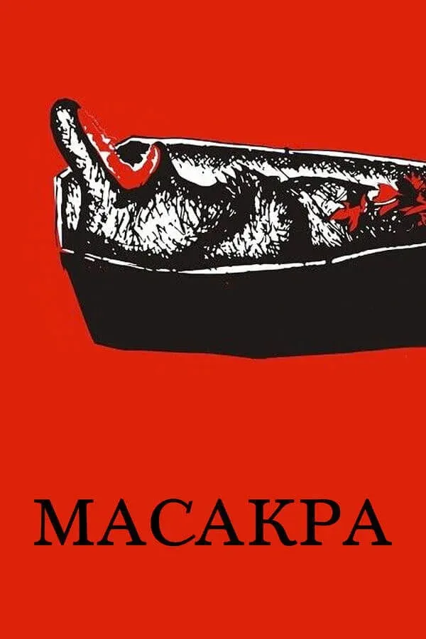 Постер фильма Масакра