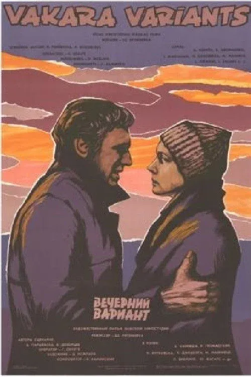 Постер фильма Вечерний вариант
