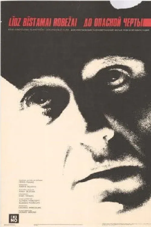 Постер фильма До опасной черты