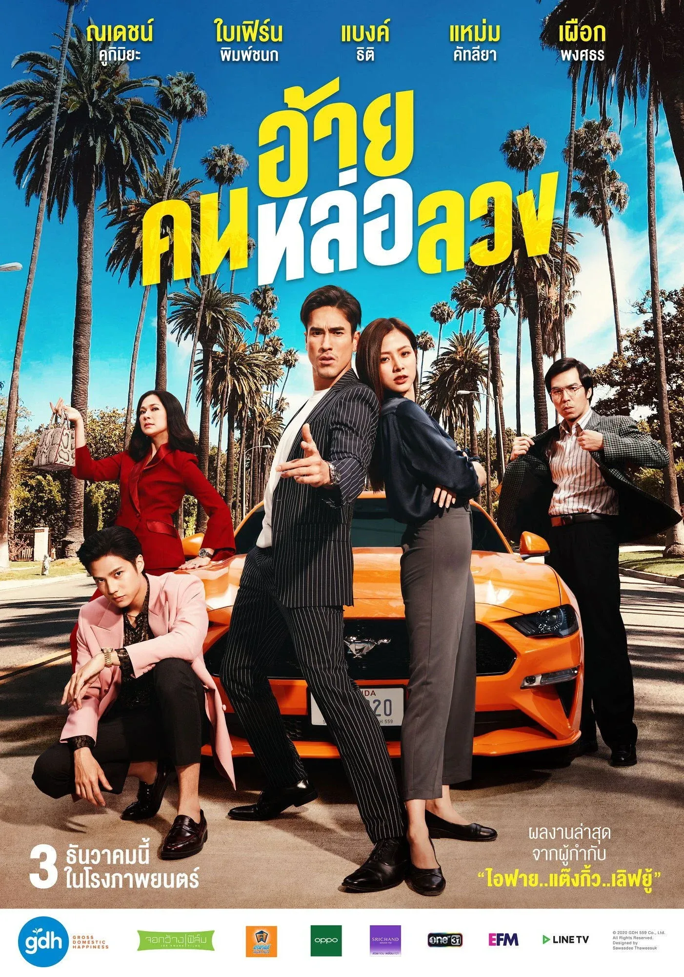 Постер фильма Аферист