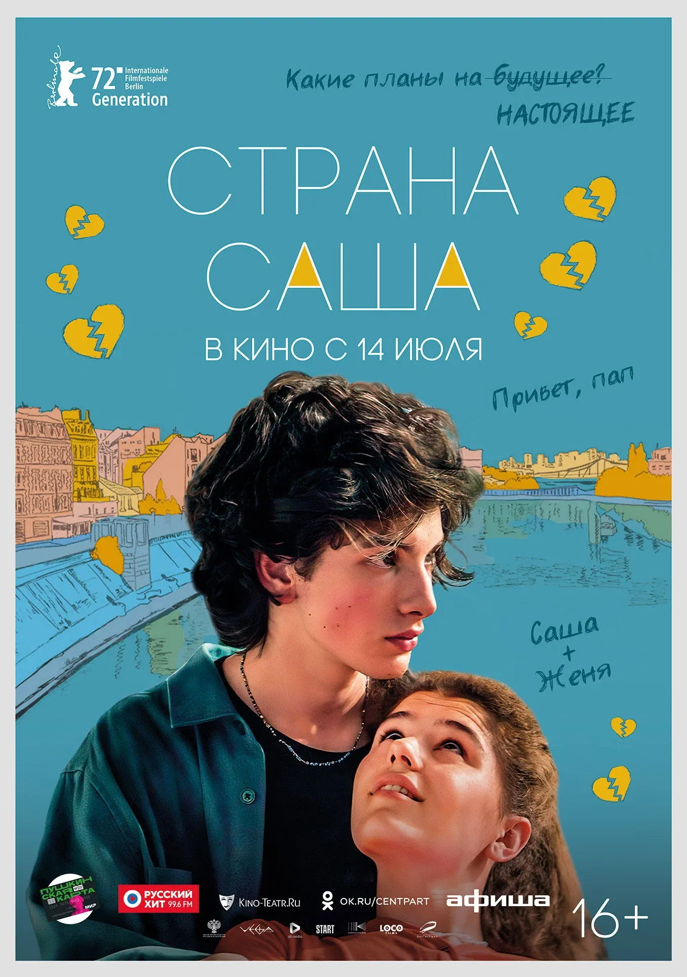 Постер фильма Страна Саша