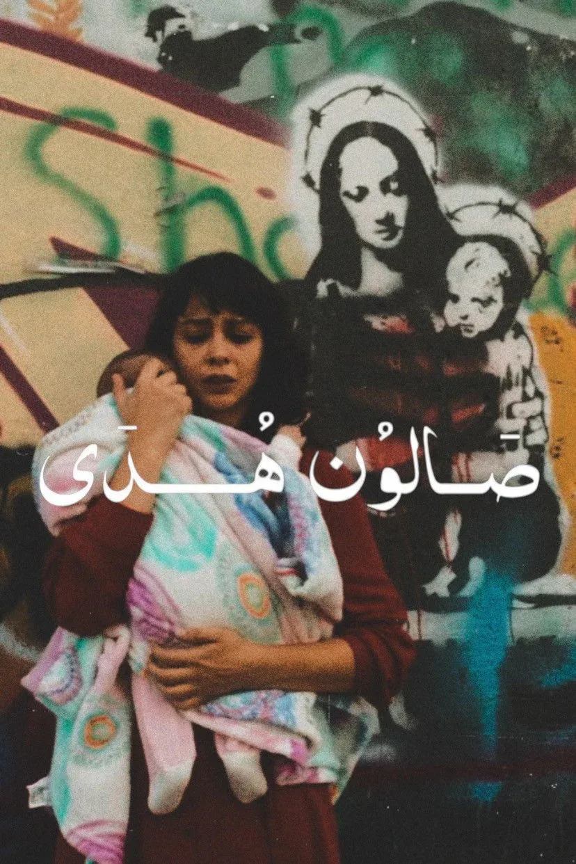 Постер фильма Салон Худы