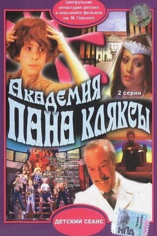 Постер фильма Академия пана Кляксы