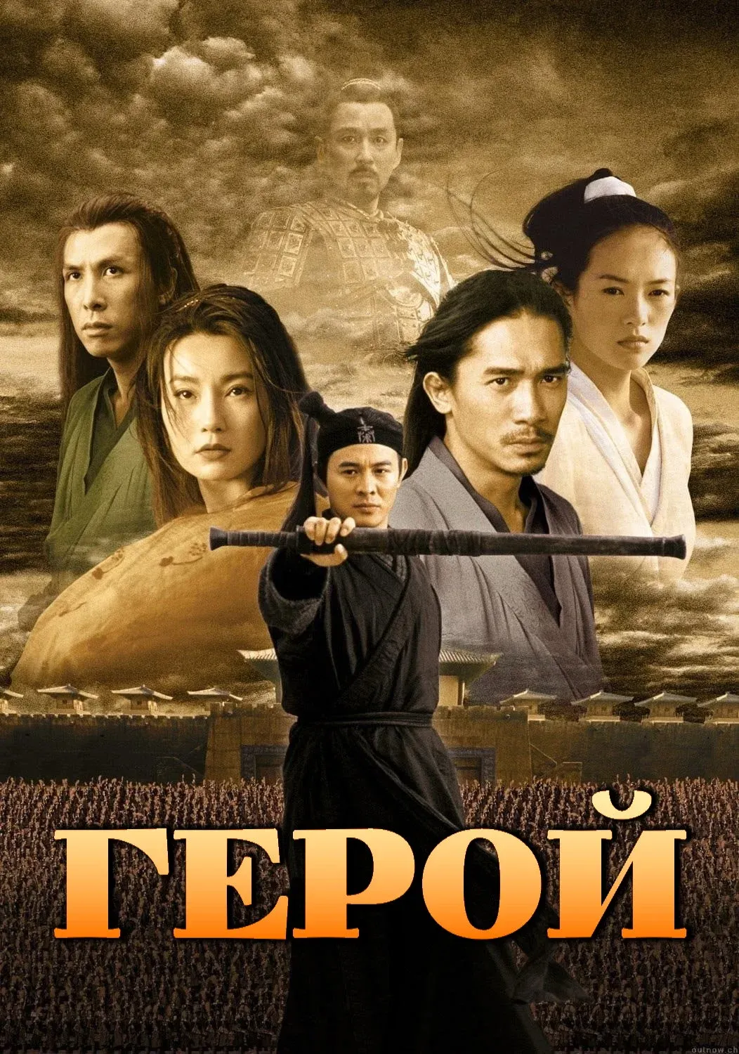 Постер фильма Герой