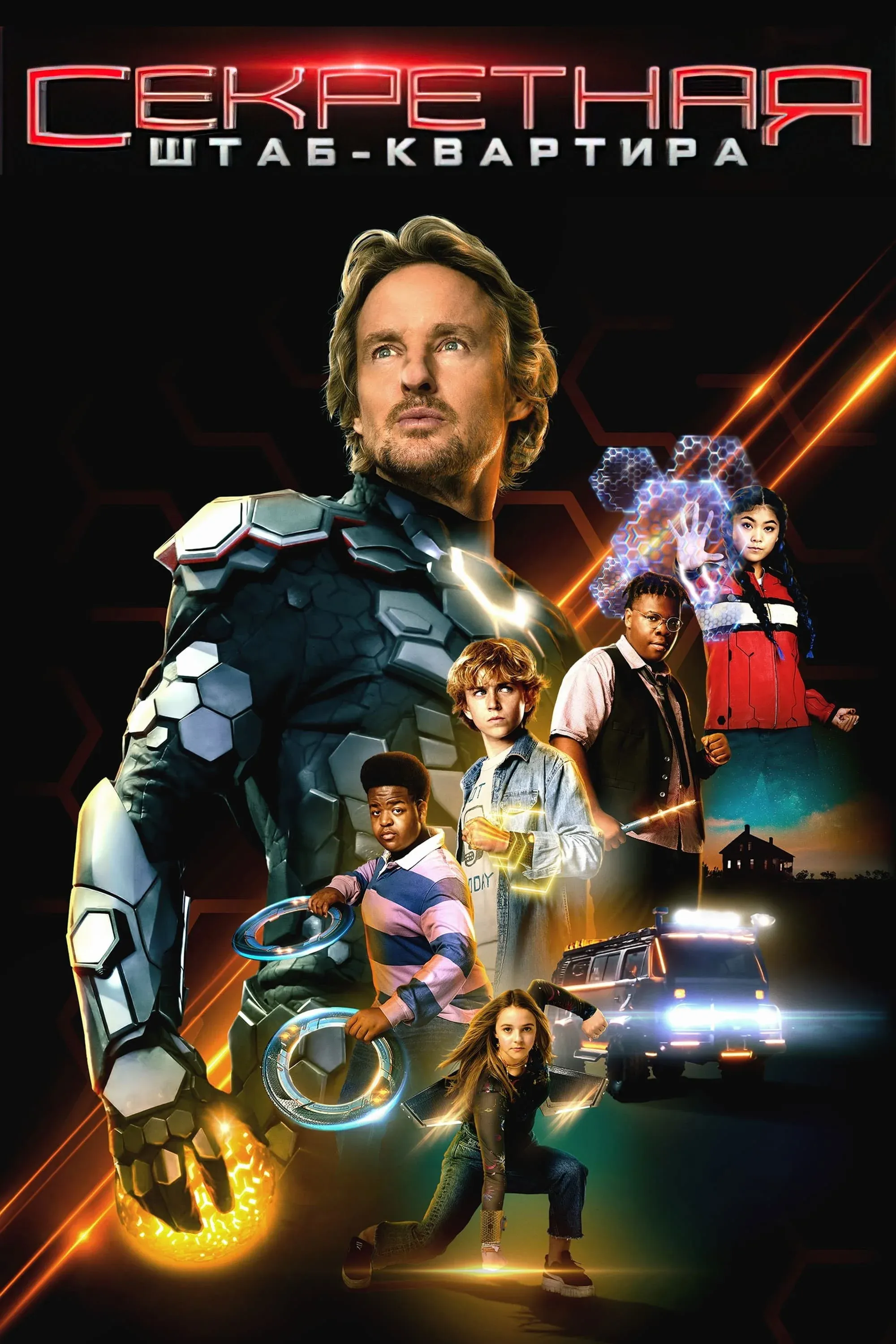 Постер фильма Секретная штаб-квартира