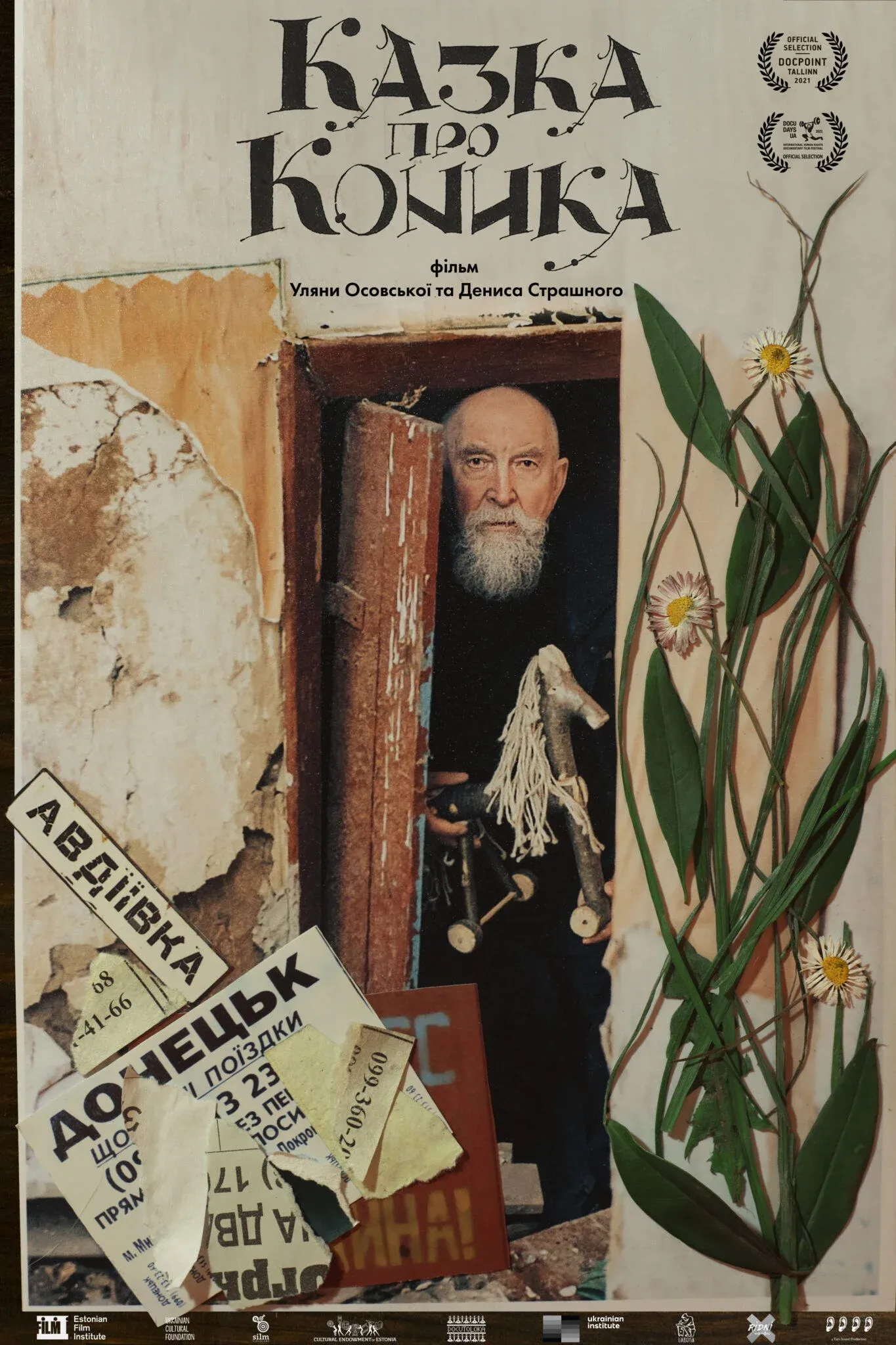 Постер фильма Сказка про Конька