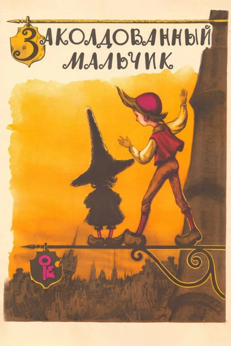 Постер фильма Заколдованный мальчик