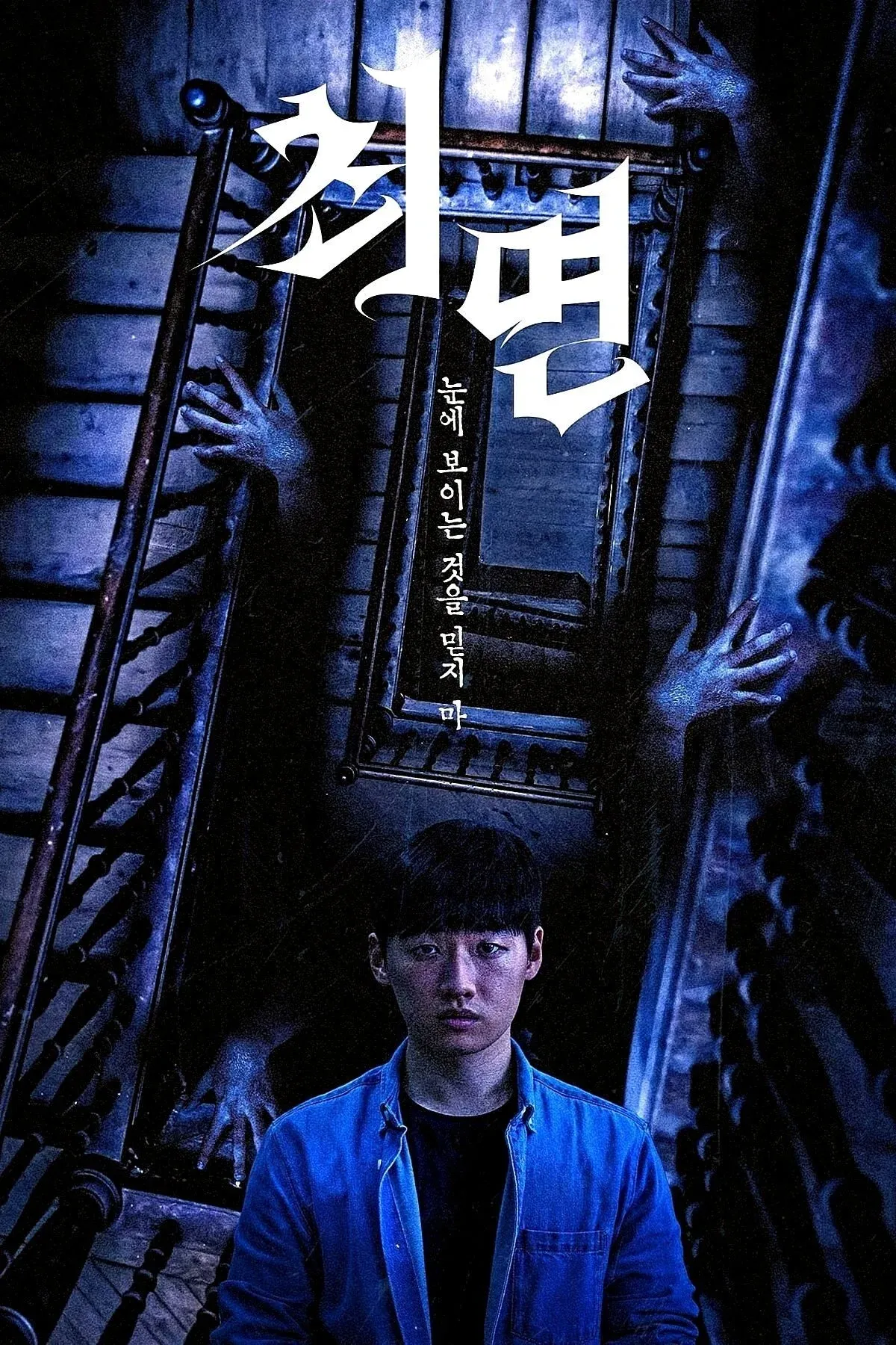 Постер фильма Гипноз