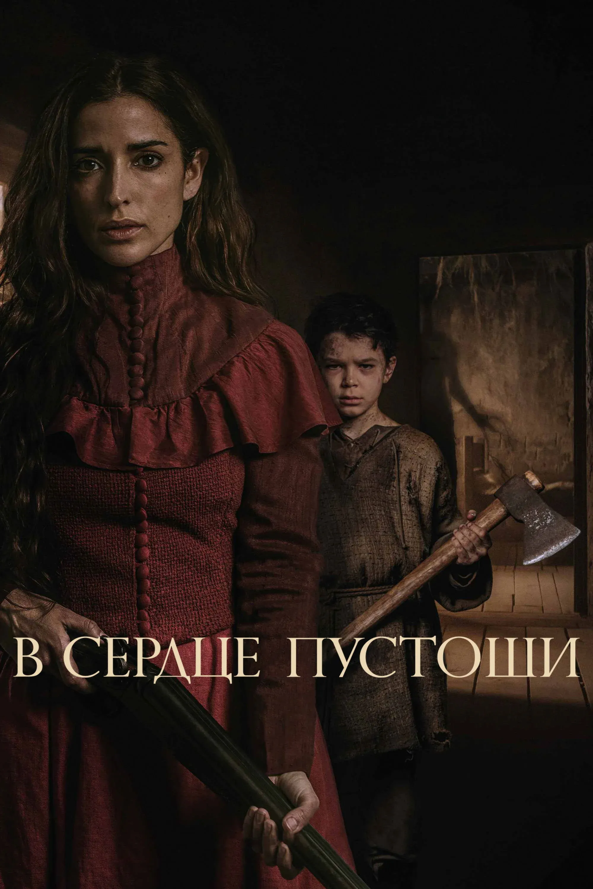 Постер фильма В сердце пустоши