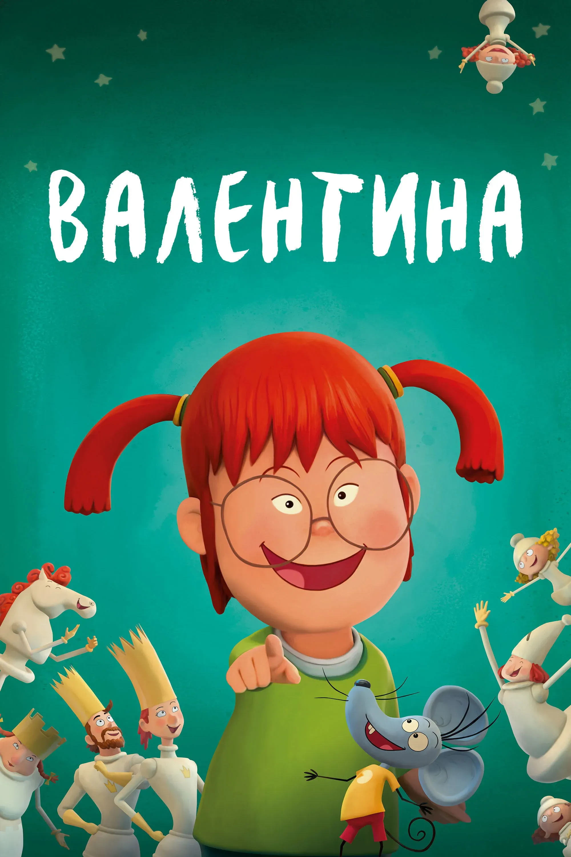 Постер фильма Валентина