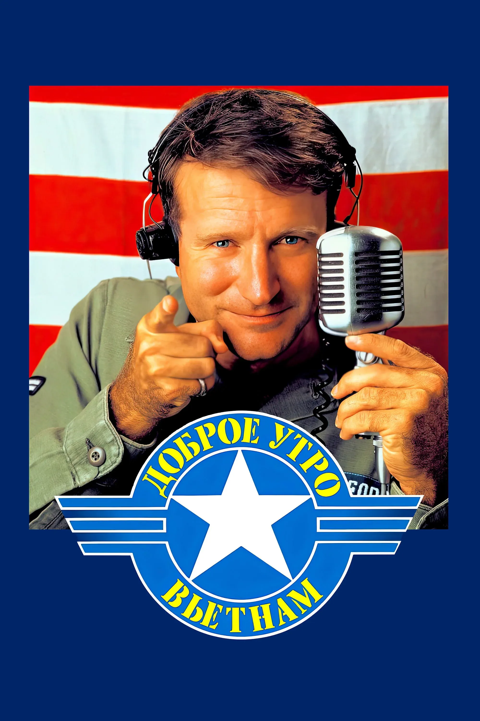 Постер фильма Доброе утро, Вьетнам