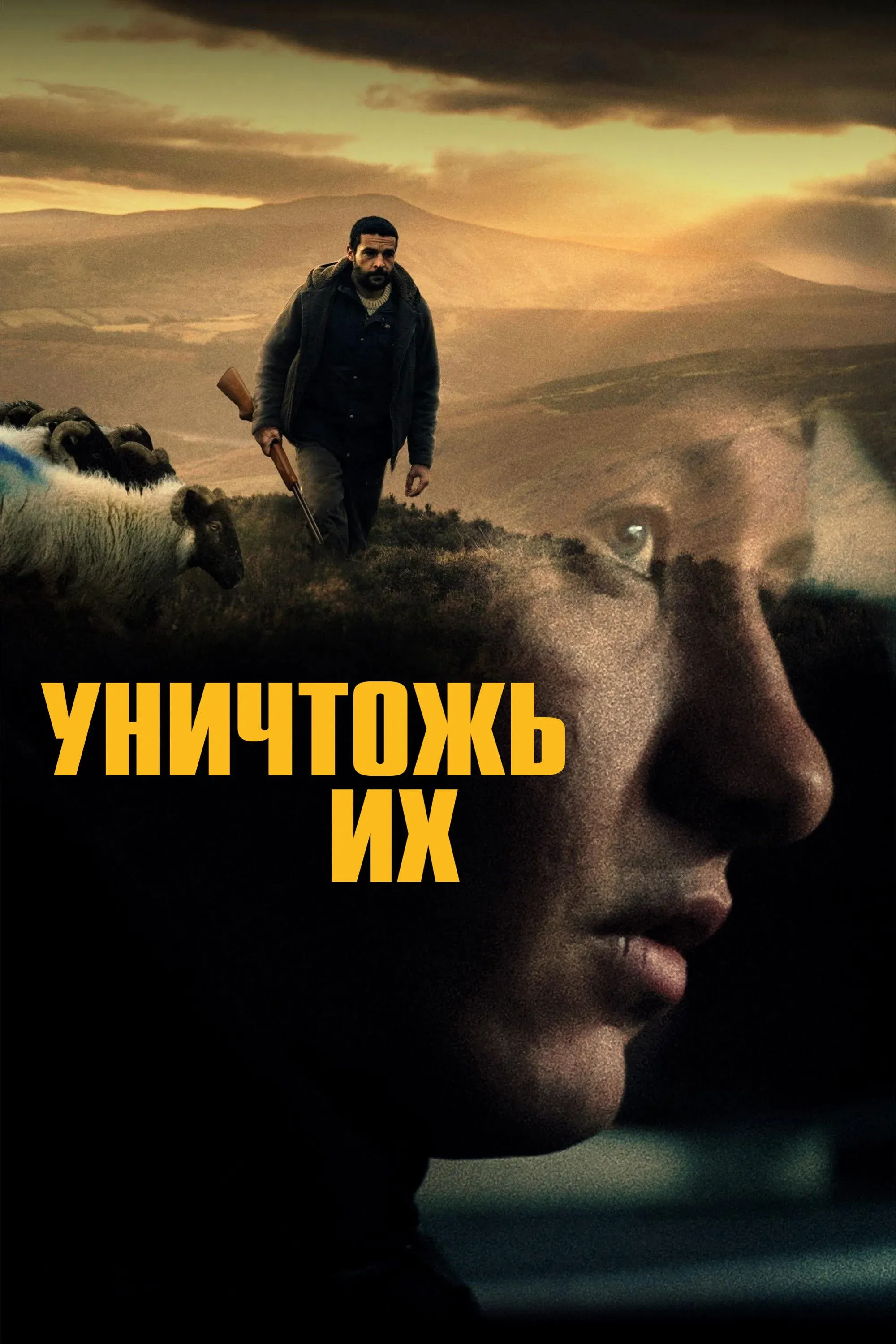 Постер фильма Уничтожь их