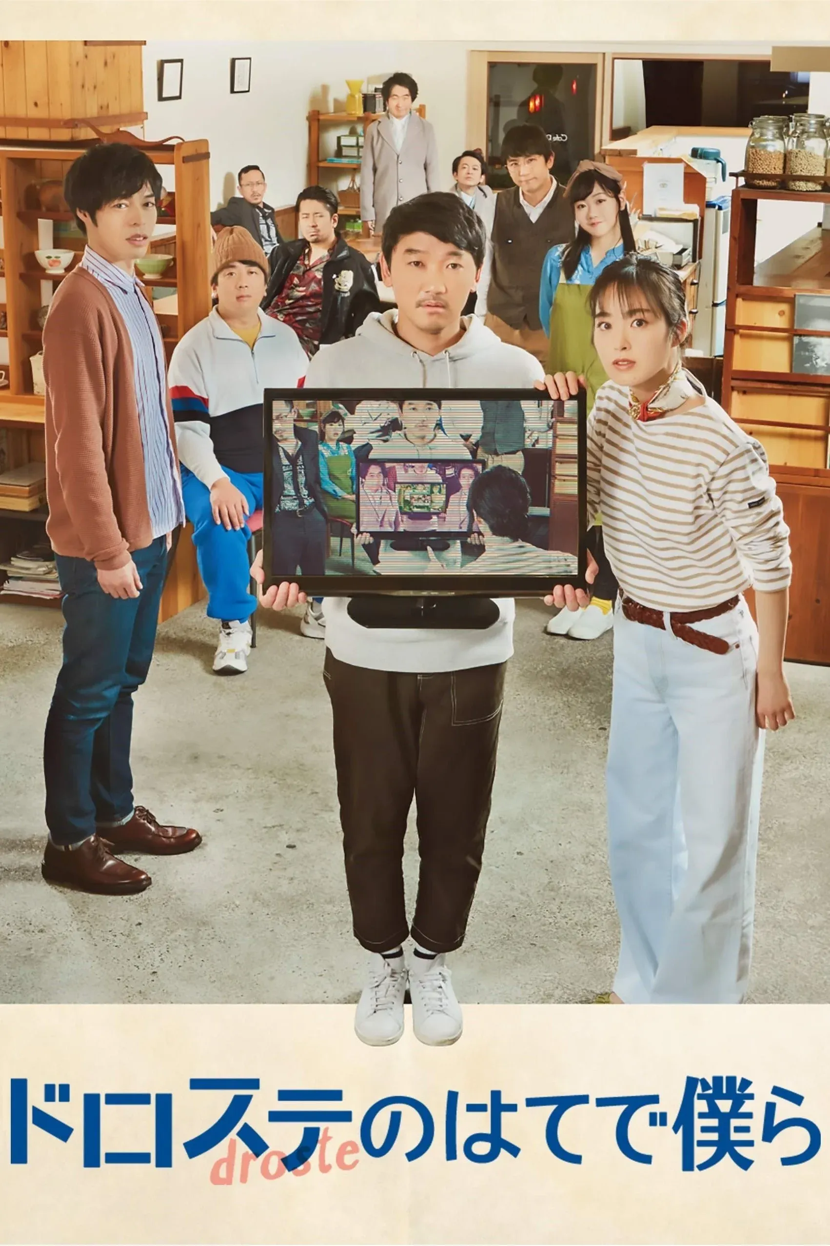 Постер фильма За пределами двух бесконечных минут