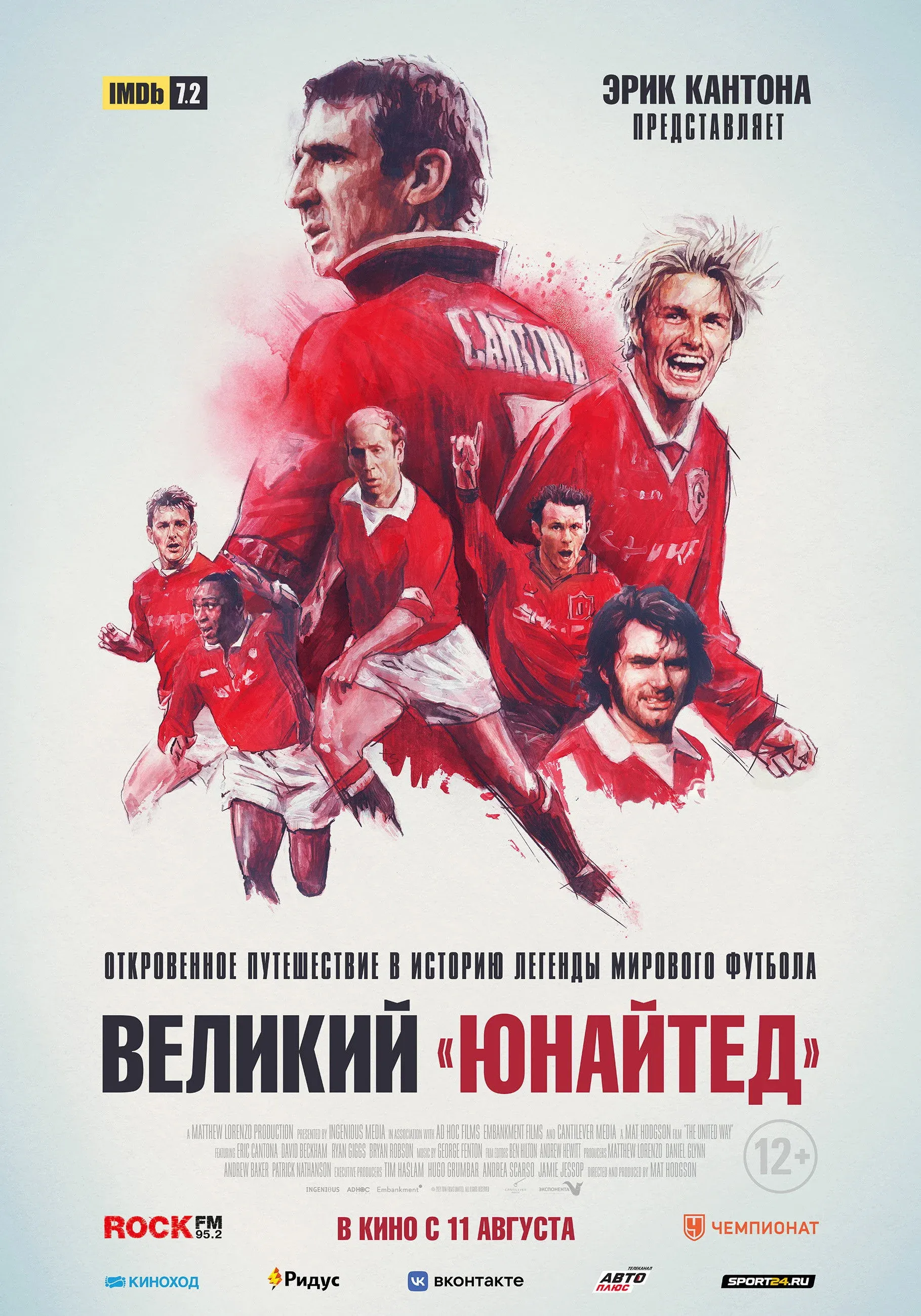 Постер фильма Великий «Юнайтед»