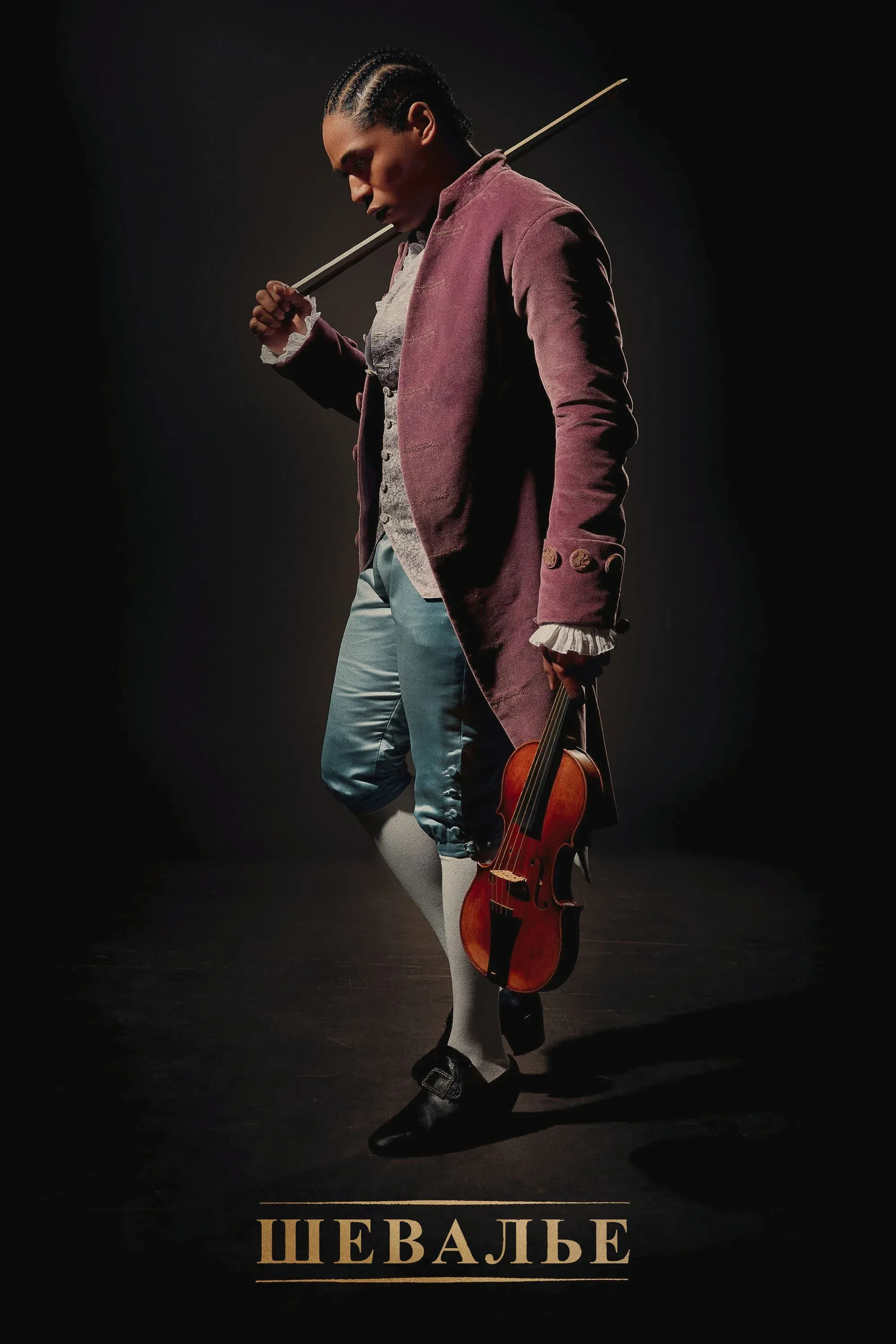 Постер фильма Шевалье