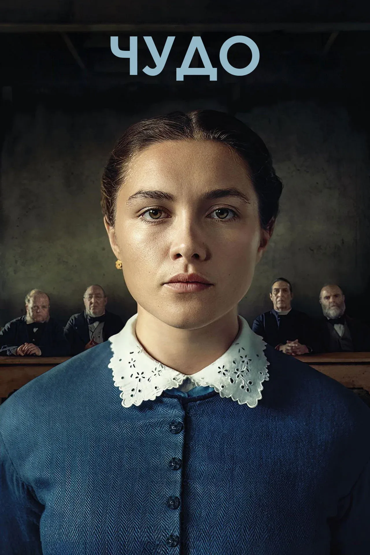 Постер фильма Чудо