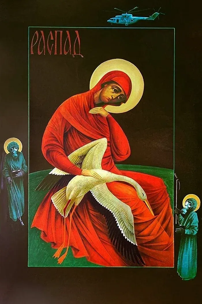 Постер фильма Распад