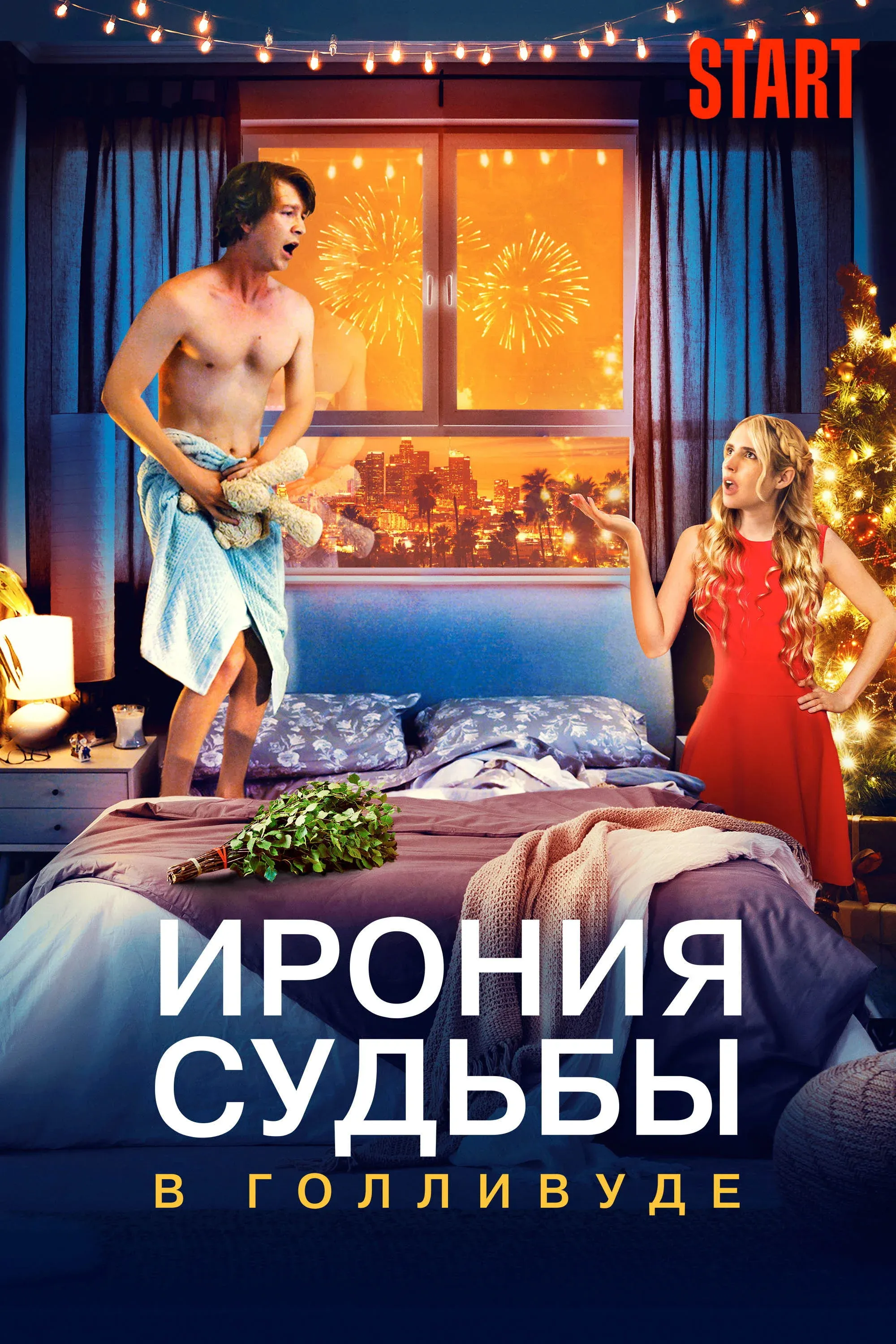 Постер фильма Ирония судьбы в Голливуде