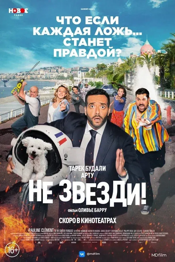 Постер фильма Не звезди!