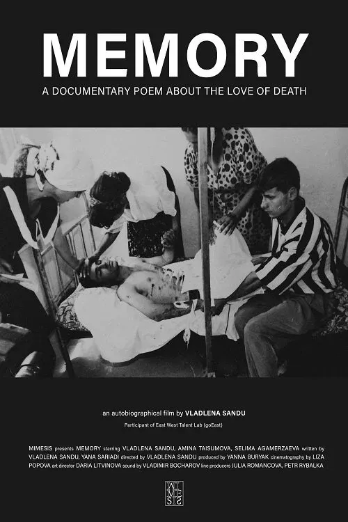 Постер фильма Память