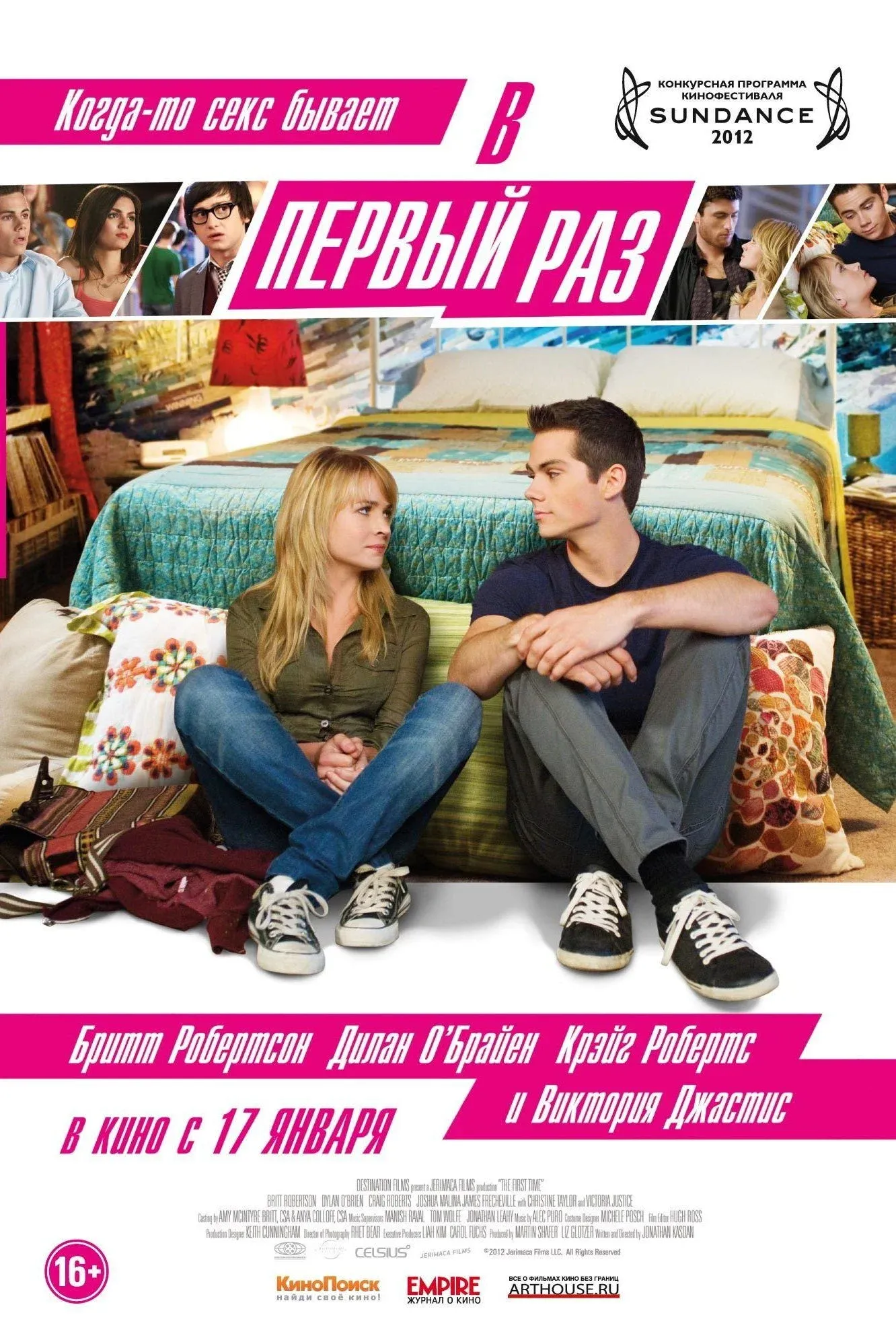 Постер фильма В первый раз