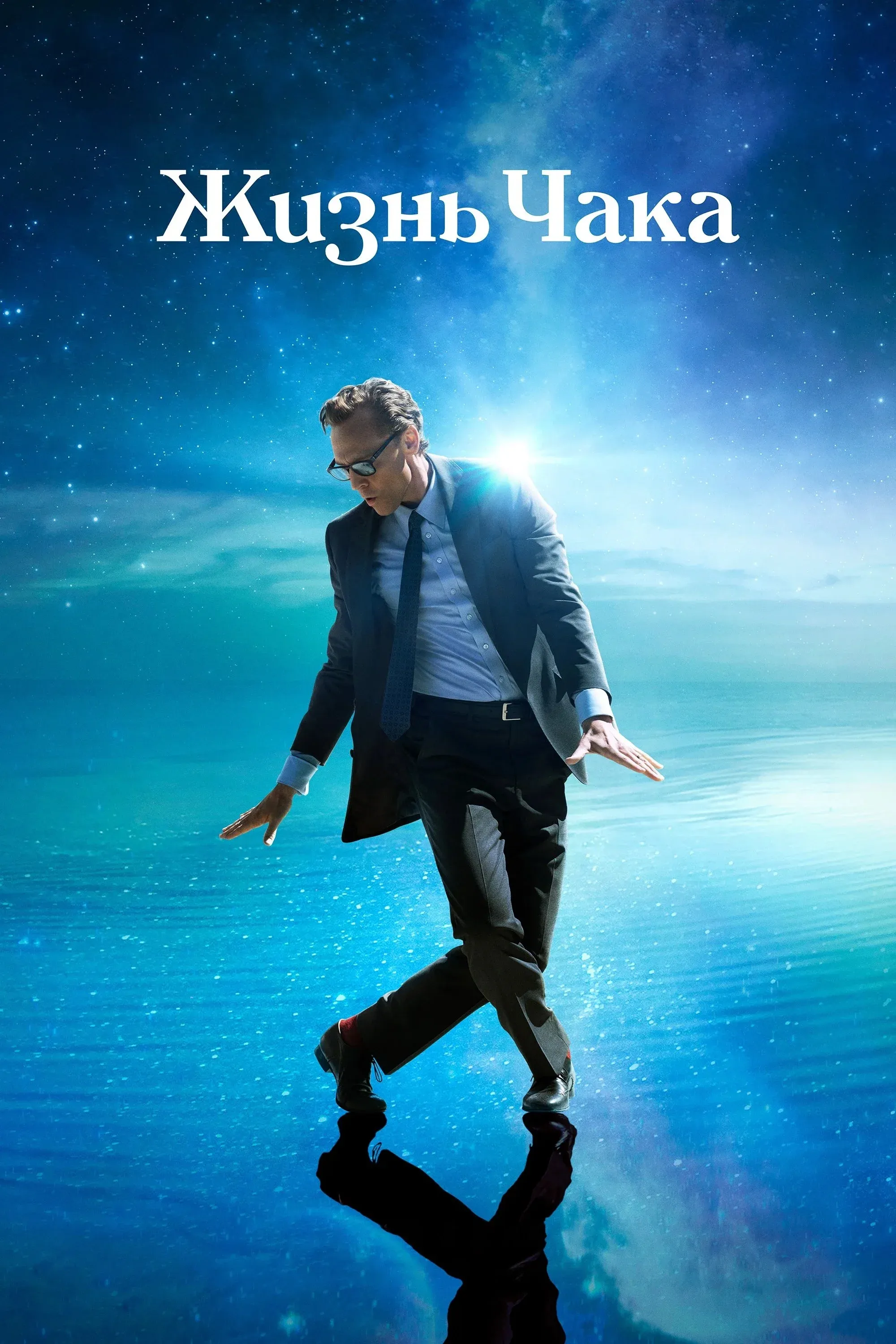 Постер фильма Жизнь Чака