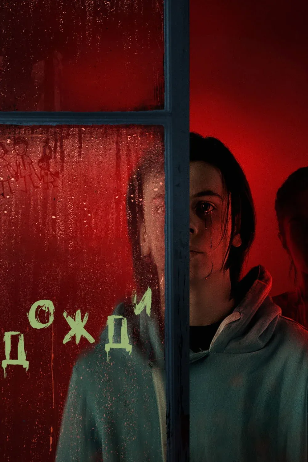 Постер фильма Дожди