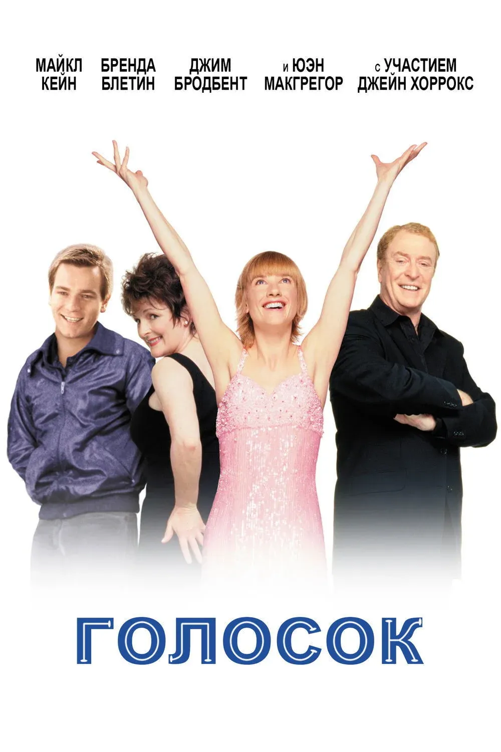 Постер фильма Голосок