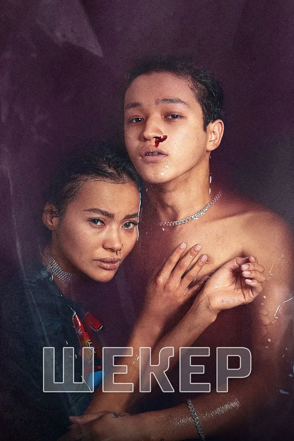 Постер фильма Шекер