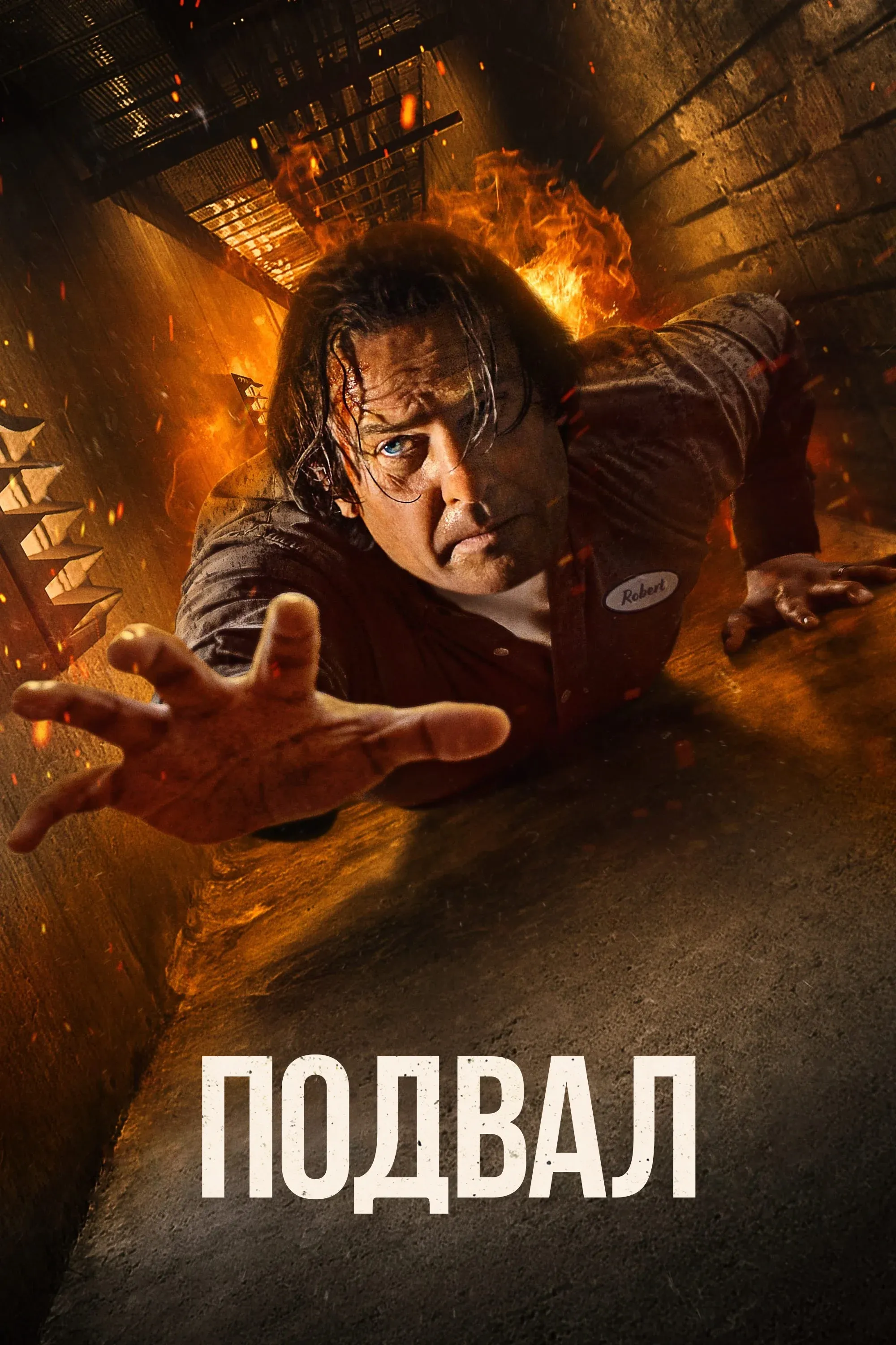 Постер фильма Подвал