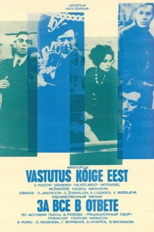 Постер фильма За всё в ответе