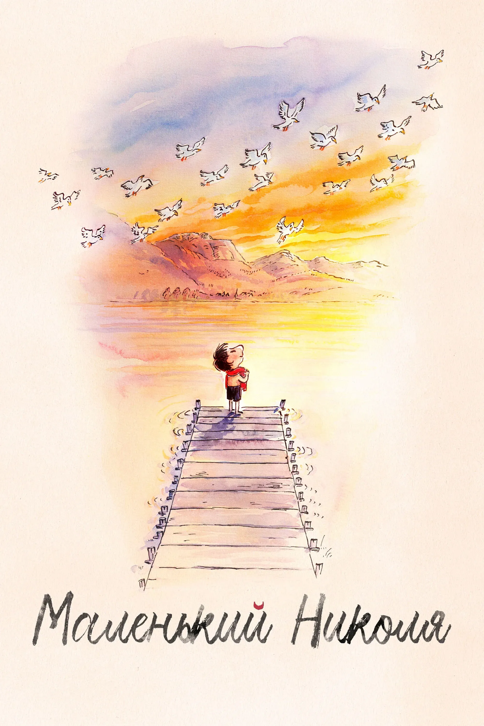 Постер фильма Маленький Николя