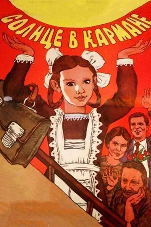 Постер фильма Солнце в кармане