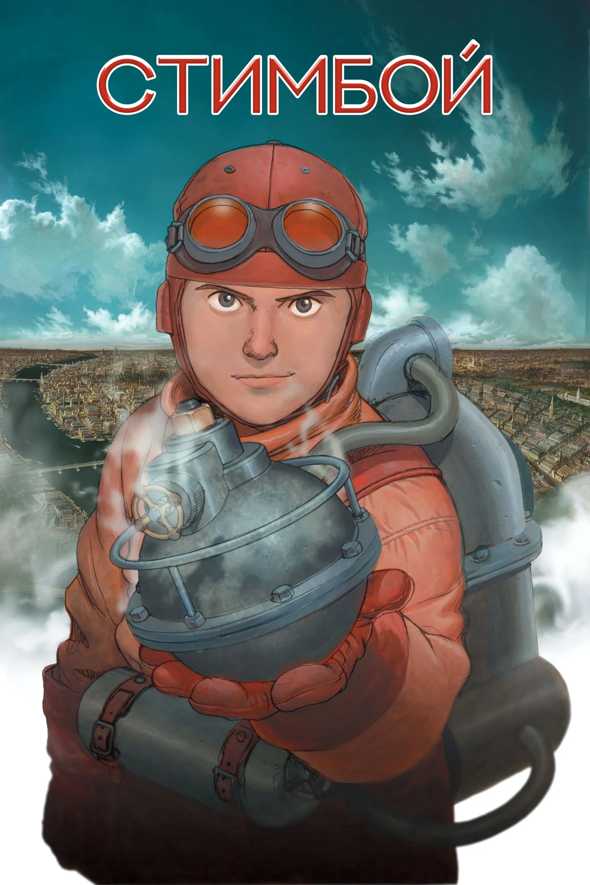 Постер фильма Стимбой