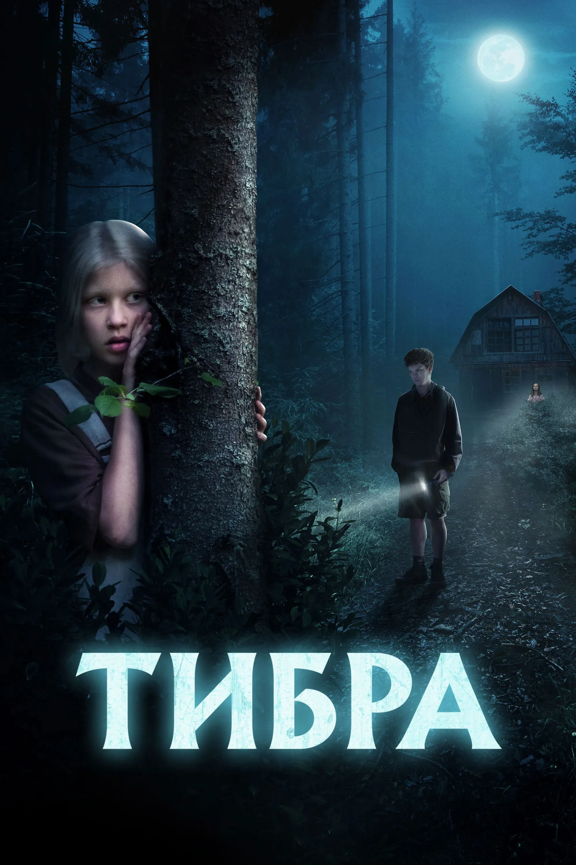 Постер фильма Тибра