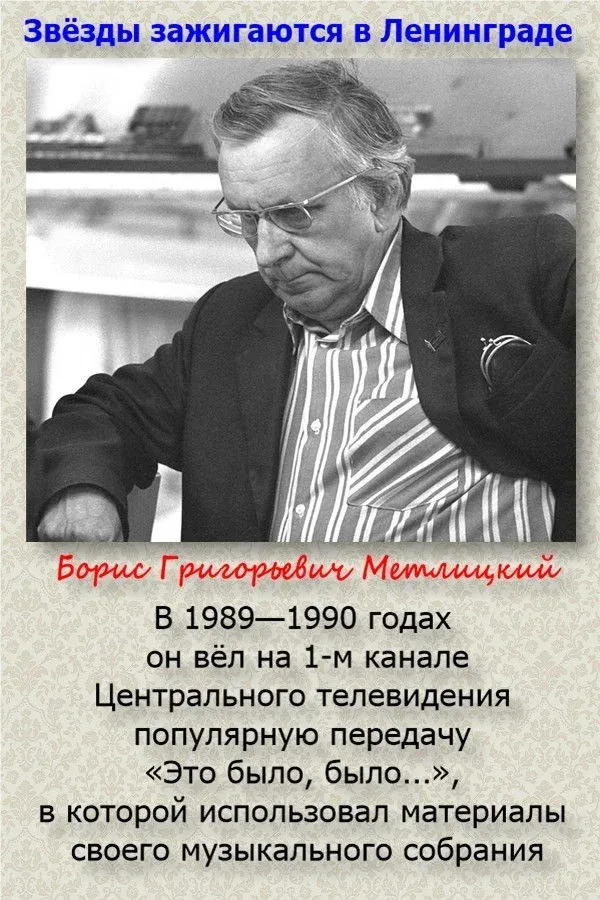 Постер фильма Звезды зажигаются в Ленинграде