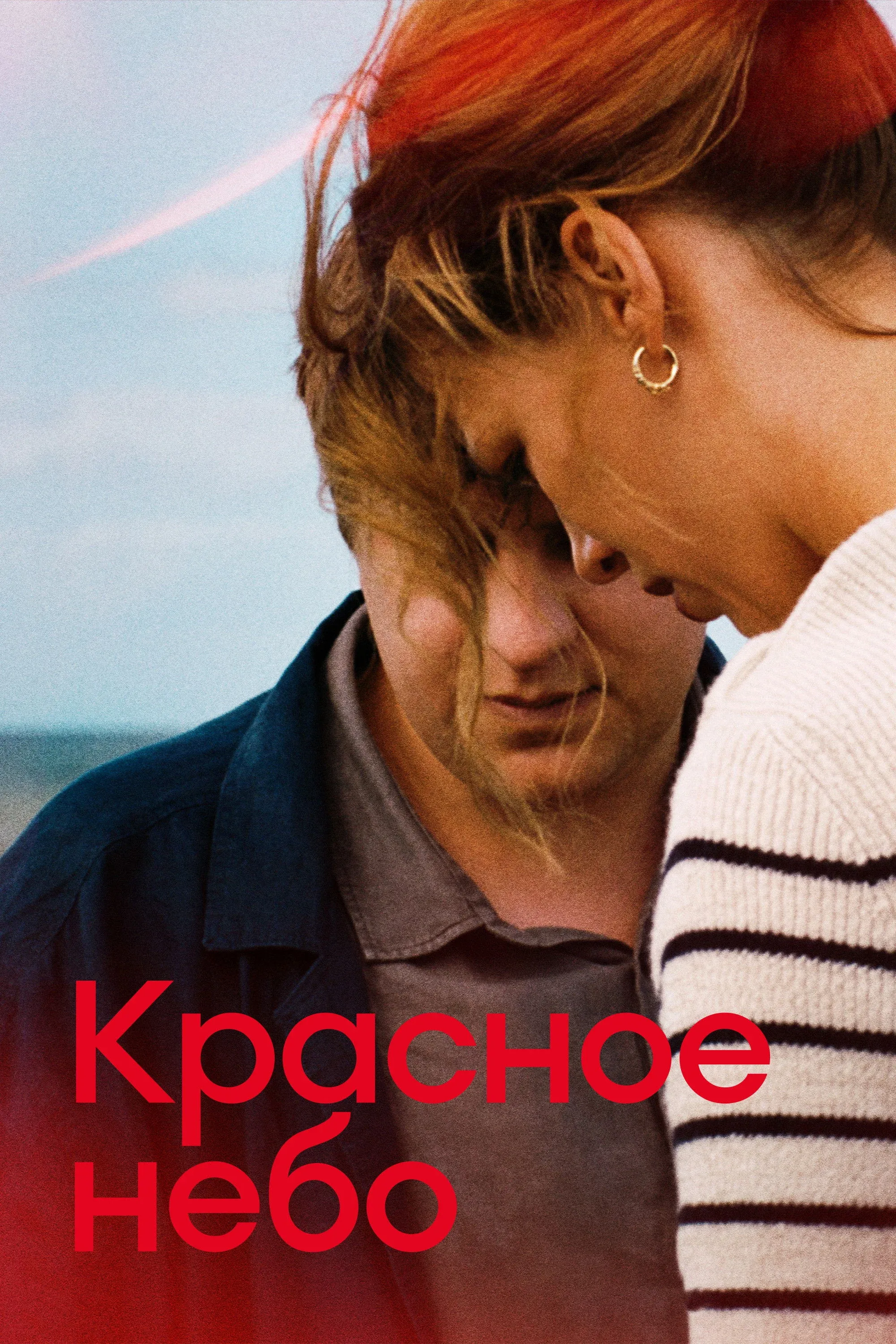 Постер фильма Красное небо